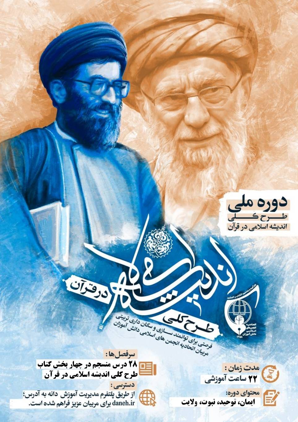 طرح کلی اندیشه اسلامی 